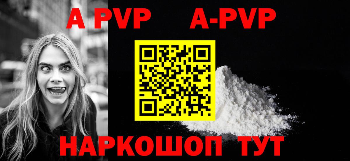Альфа ПВП Соль  Вход с VPN  APVP Crystall  Морозовск  Alfa_PVP мука 