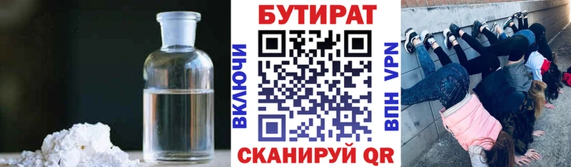 Бутират 99%  Морозовск 