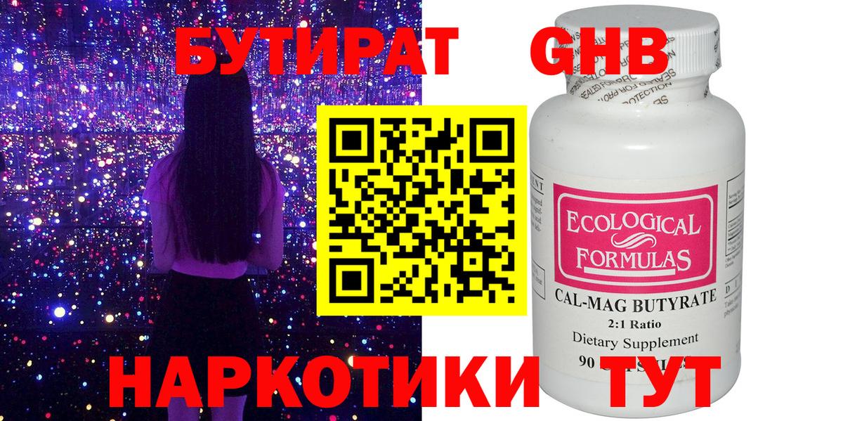 Бутират 1.4BDO Морозовск