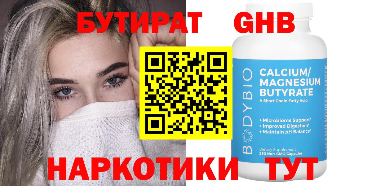 Морозовск  Бутират вода  Бутират  Вход с VPN 