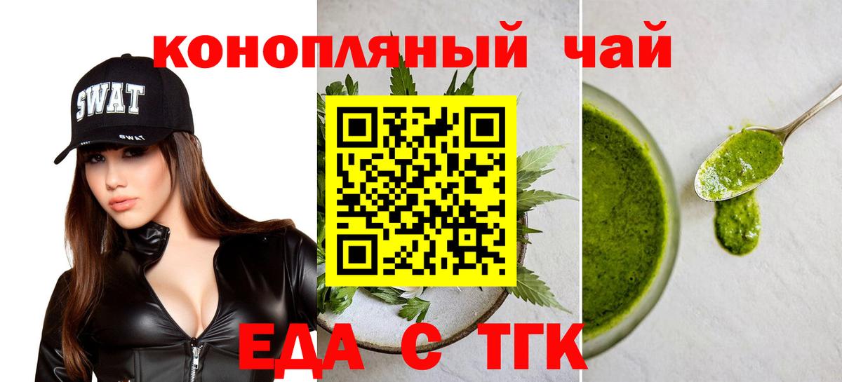 Печенье с ТГК марихуана  Вход с VPN  Морозовск 