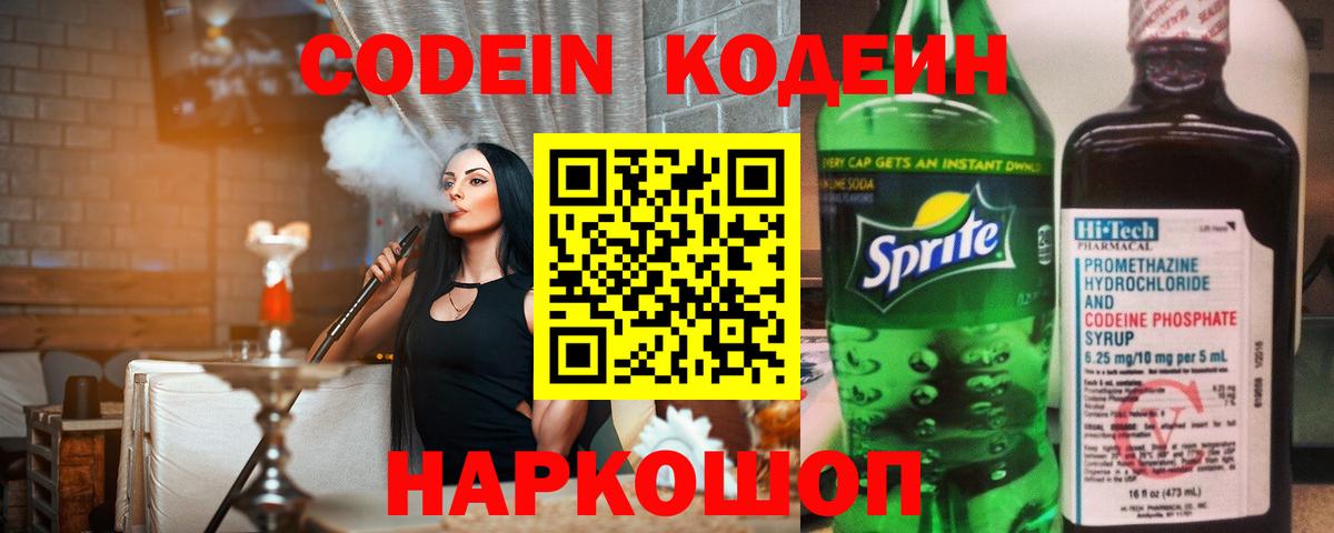 Кодеин Purple Drank  Кодеиновый сироп Lean Purple Drank  Морозовск  Вход с VPN 