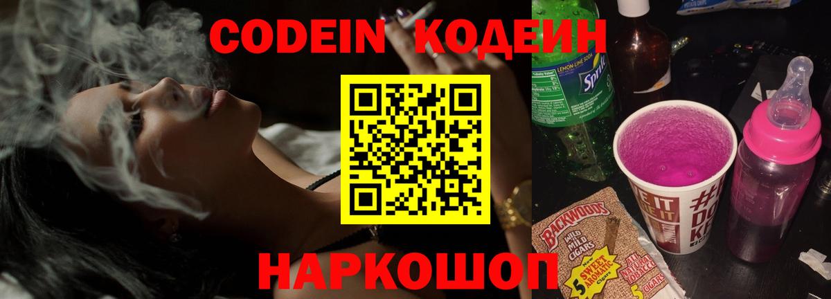 Codein Purple Drank Морозовск