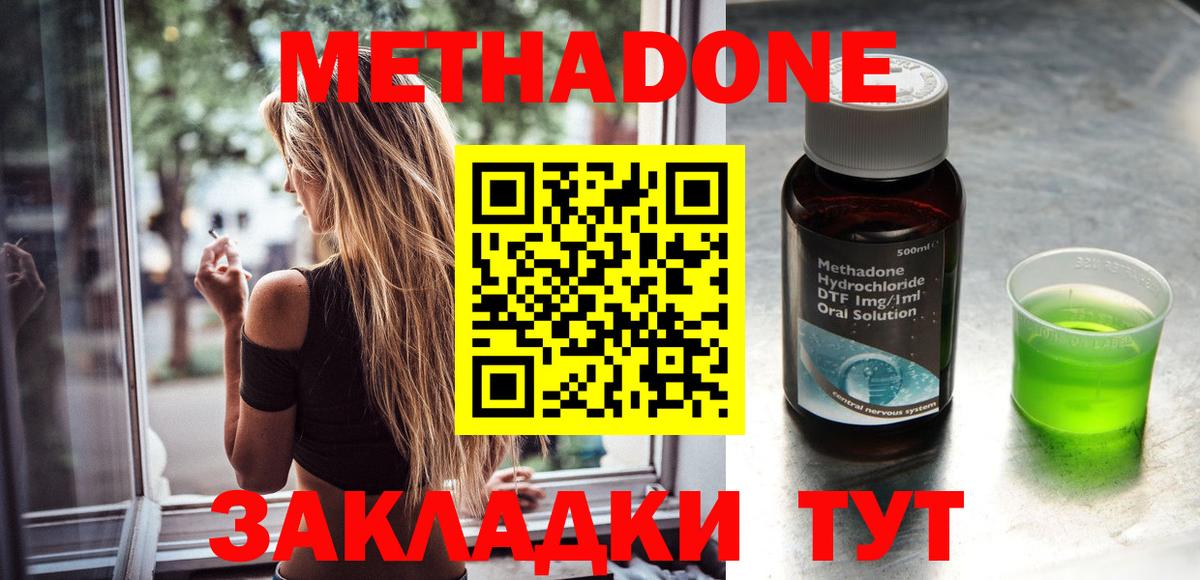 МЕТАДОН белоснежный  МЕТАДОН methadone  Морозовск  Вход с VPN 